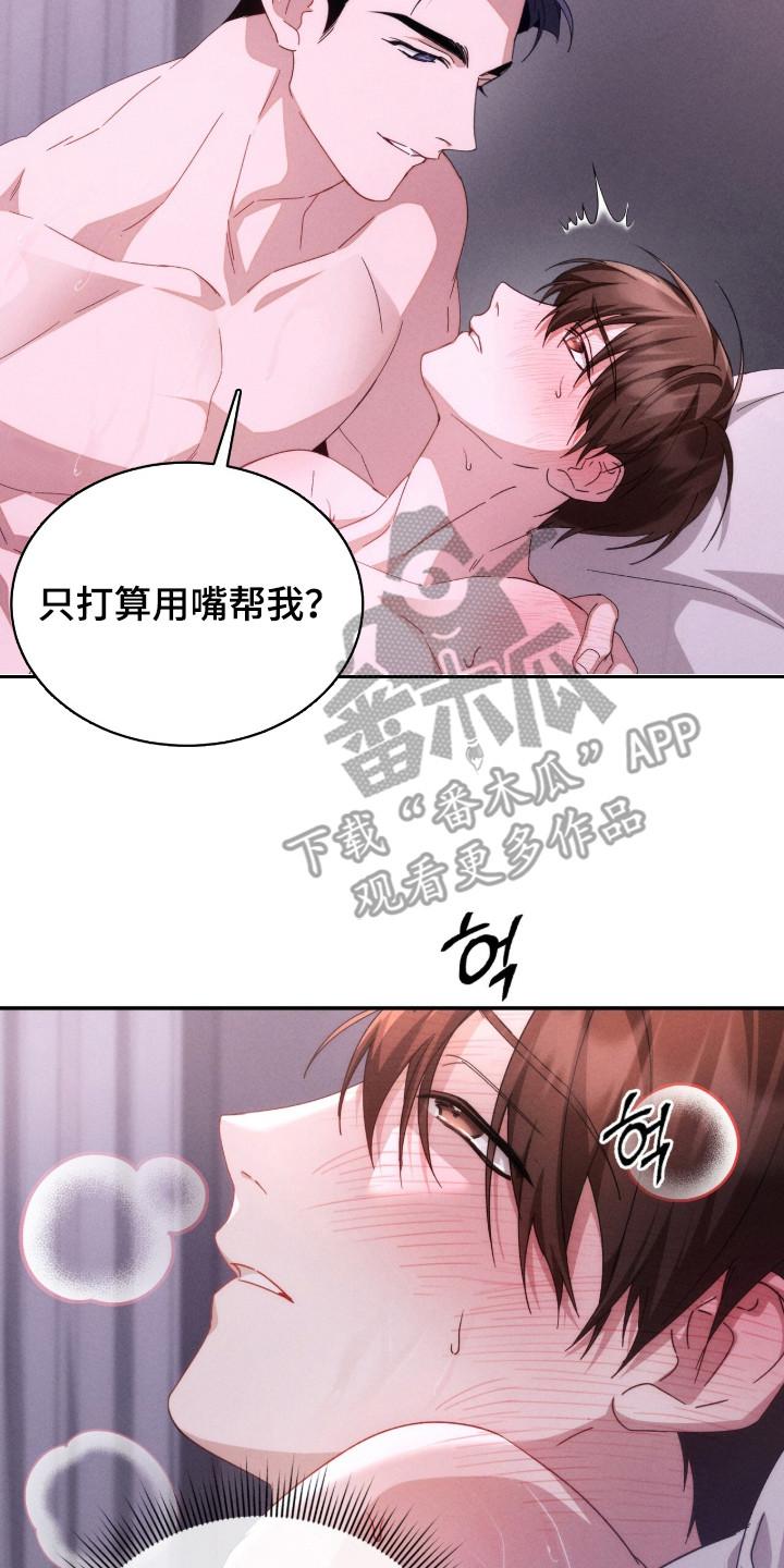《危情三人戏》第10章：非常累 第14页