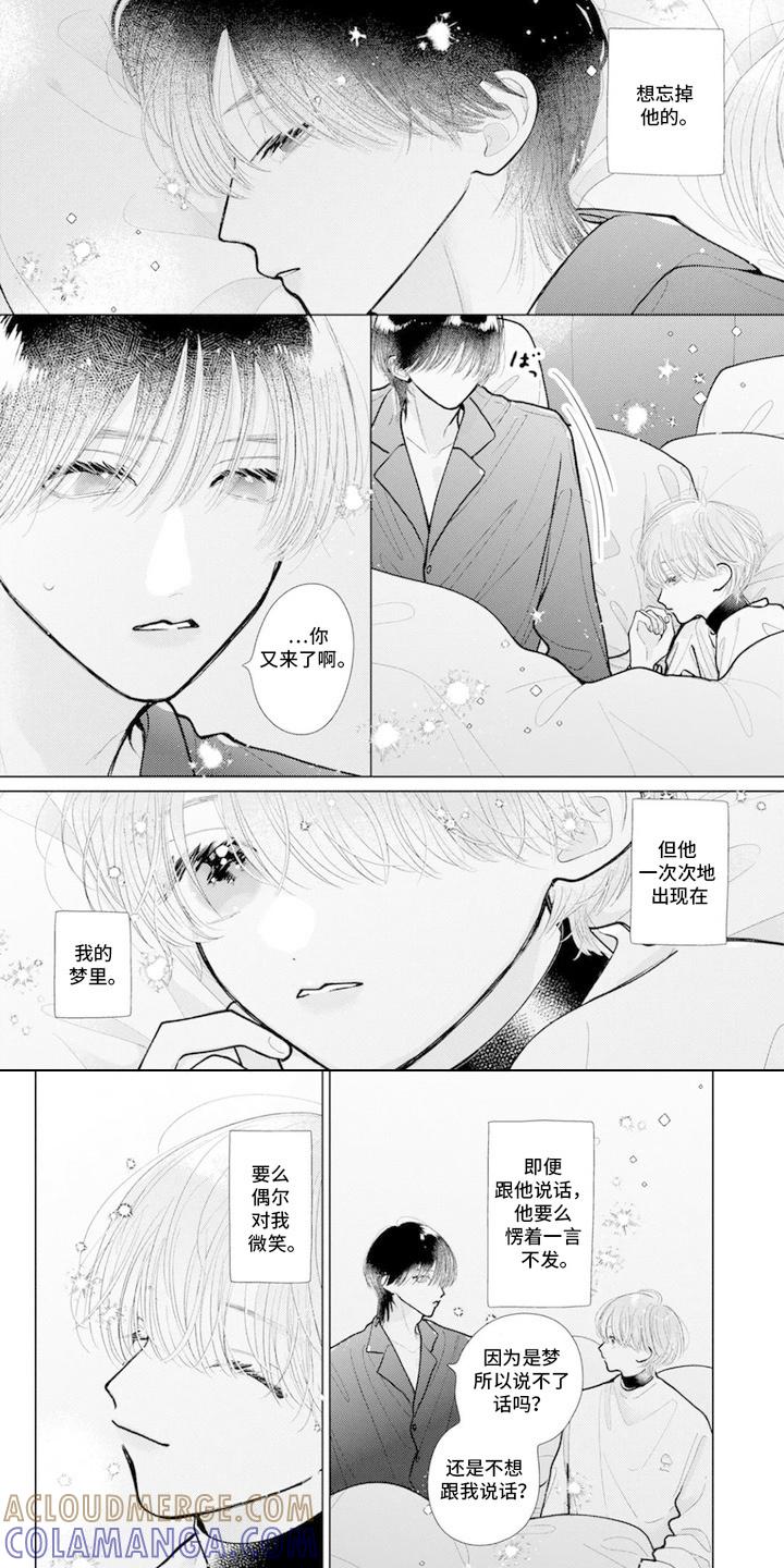 《命运闪耀时》第10章：原来是梦 第6页