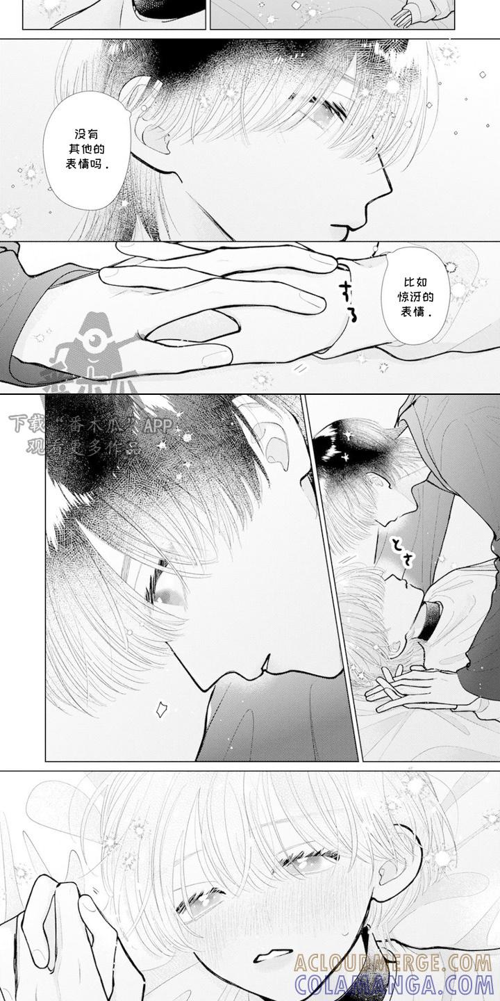 《命运闪耀时》第10章：原来是梦 第7页