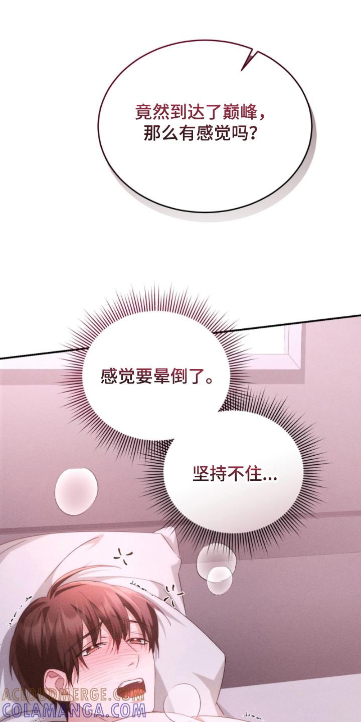 《危情三人戏》第11章：坚持不住 第15页