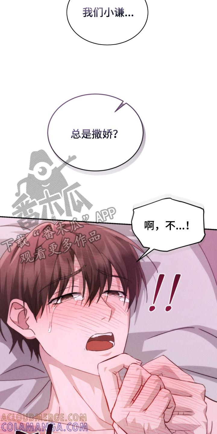 《危情三人戏》第11章：坚持不住 第23页
