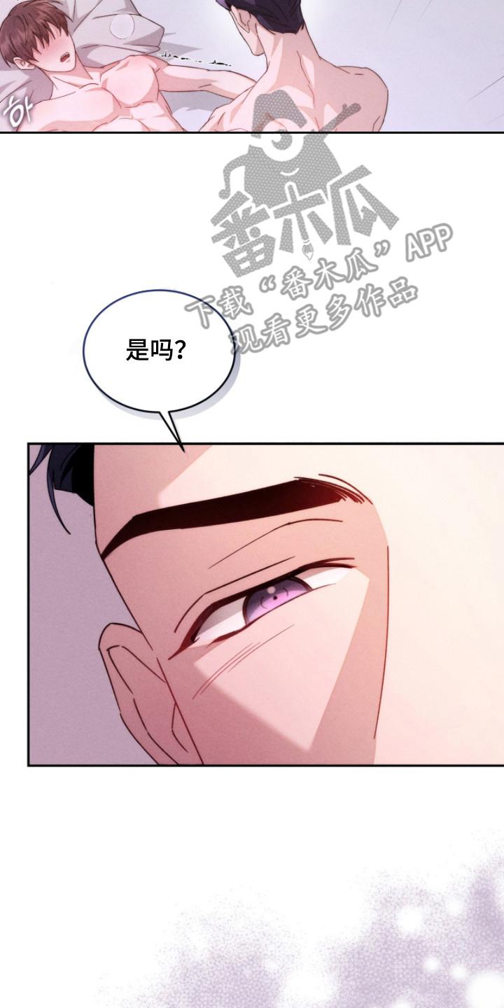 《危情三人戏》第11章：坚持不住 第8页