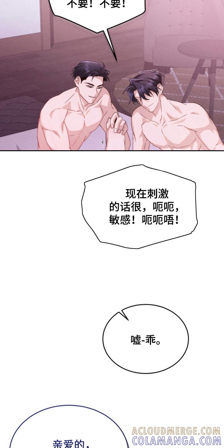 《危情三人戏》第11章：坚持不住 第19页
