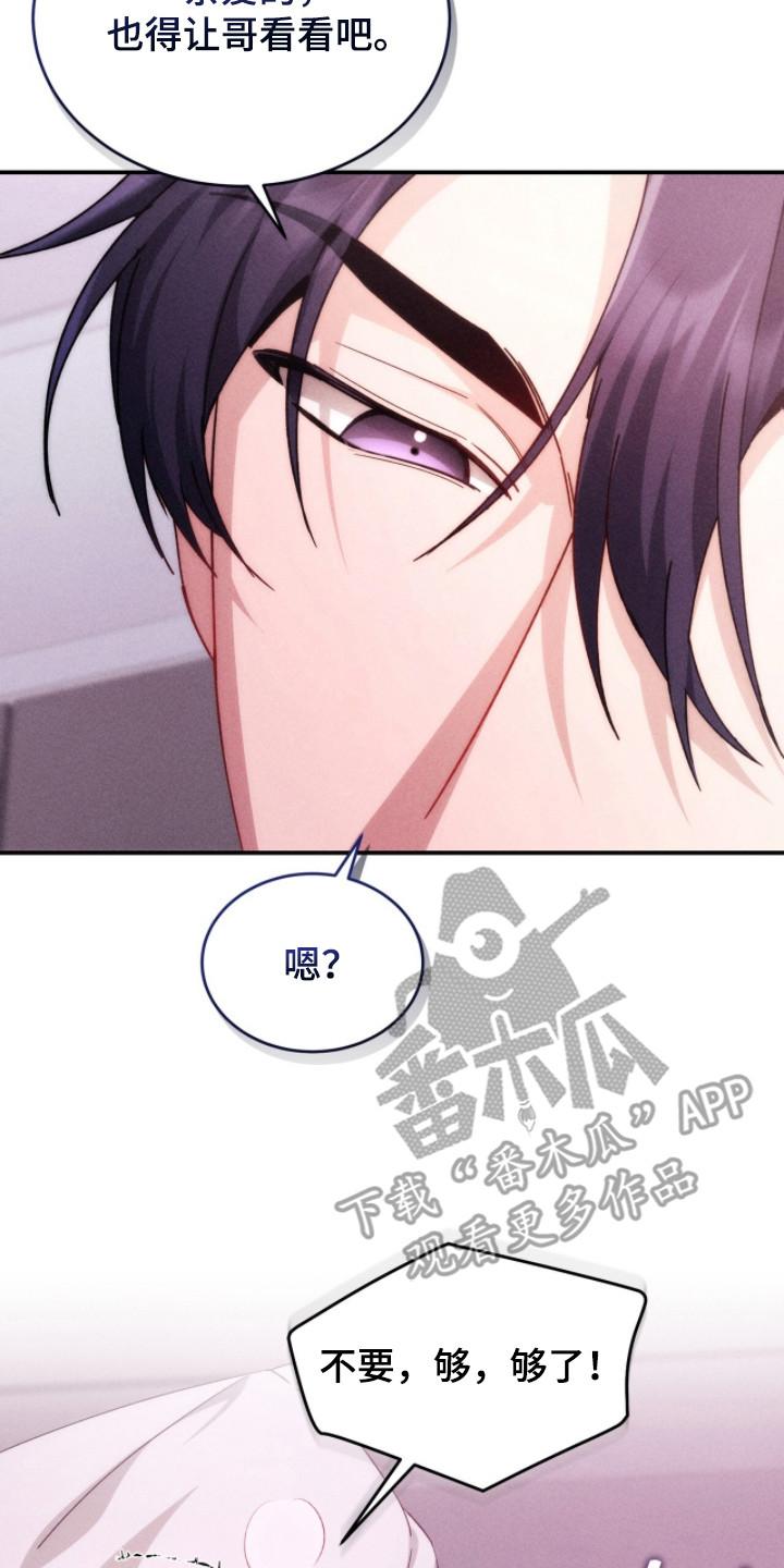 《危情三人戏》第11章：坚持不住 第20页