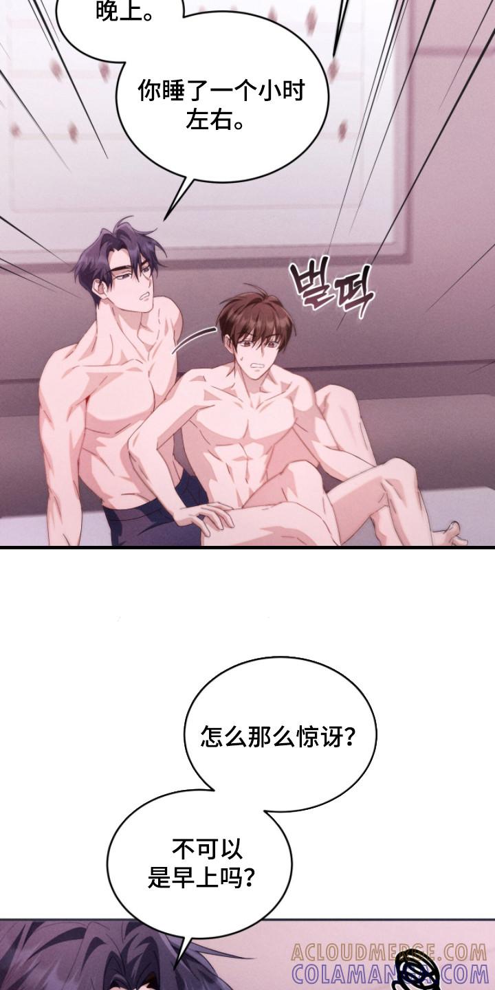 《危情三人戏》第12章：隐藏内心 第21页