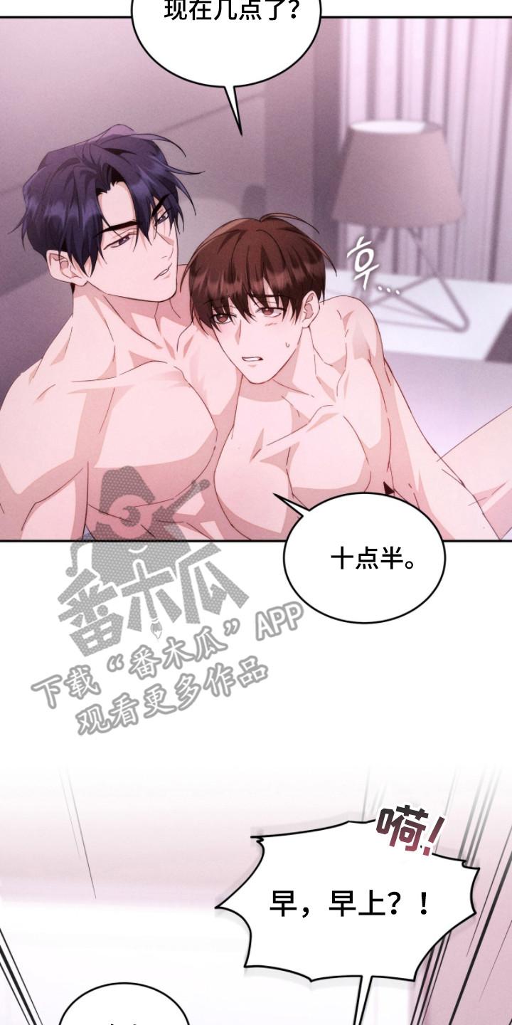 《危情三人戏》第12章：隐藏内心 第20页