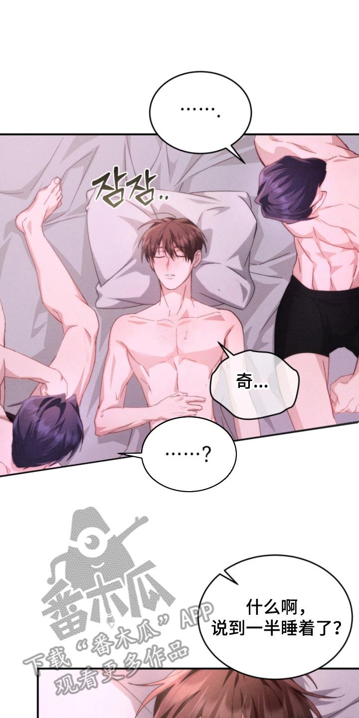 《危情三人戏》第12章：隐藏内心 第8页
