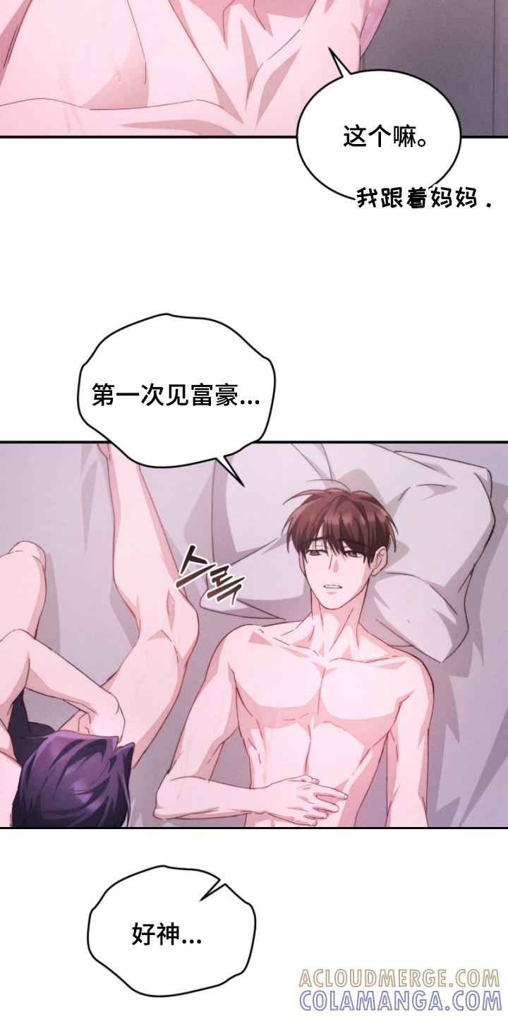 《危情三人戏》第12章：隐藏内心 第7页