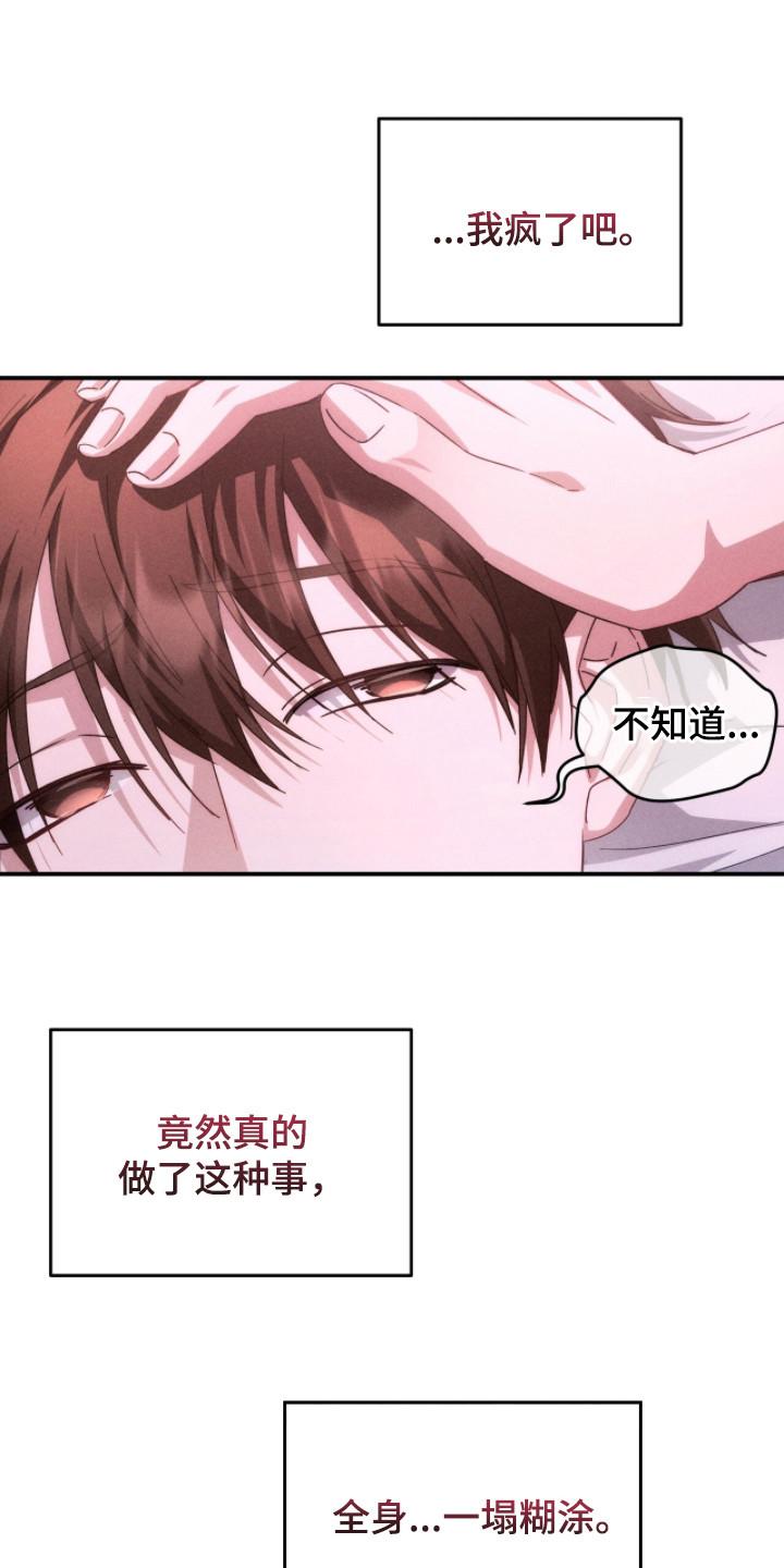 《危情三人戏》第12章：隐藏内心 第4页
