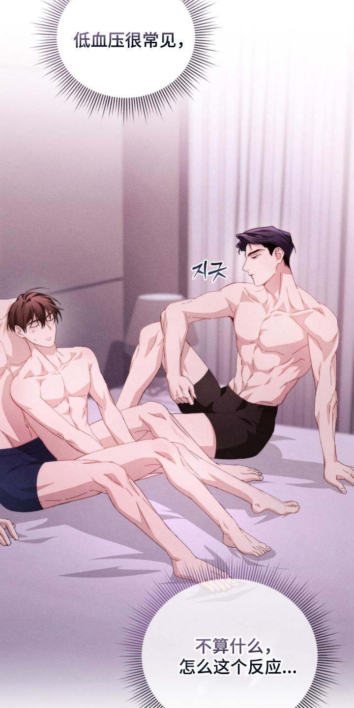 《危情三人戏》第12章：隐藏内心 第18页