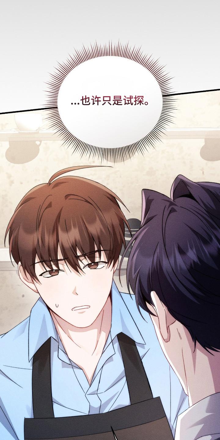 《危情三人戏》第13章：猜测 第22页