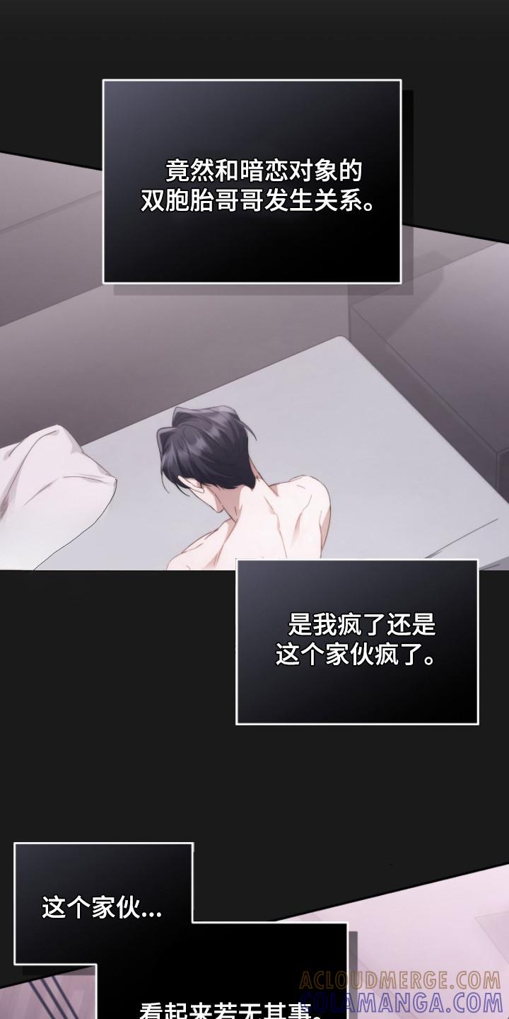 《危情三人戏》第13章：猜测 第3页