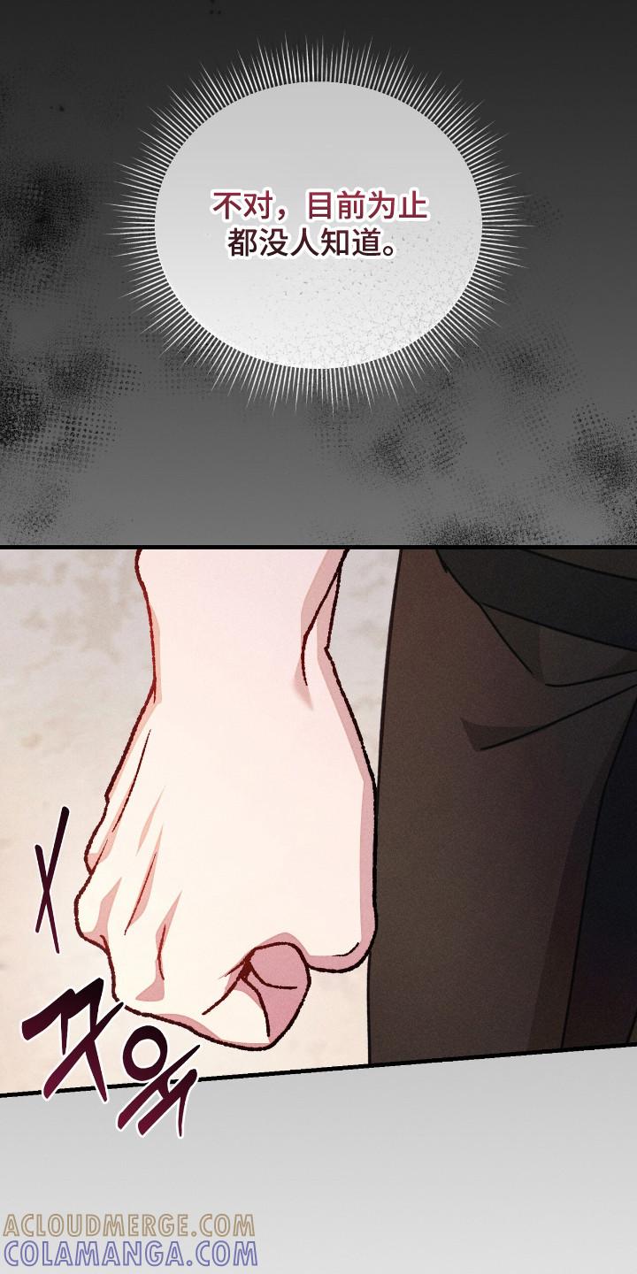《危情三人戏》第13章：猜测 第21页