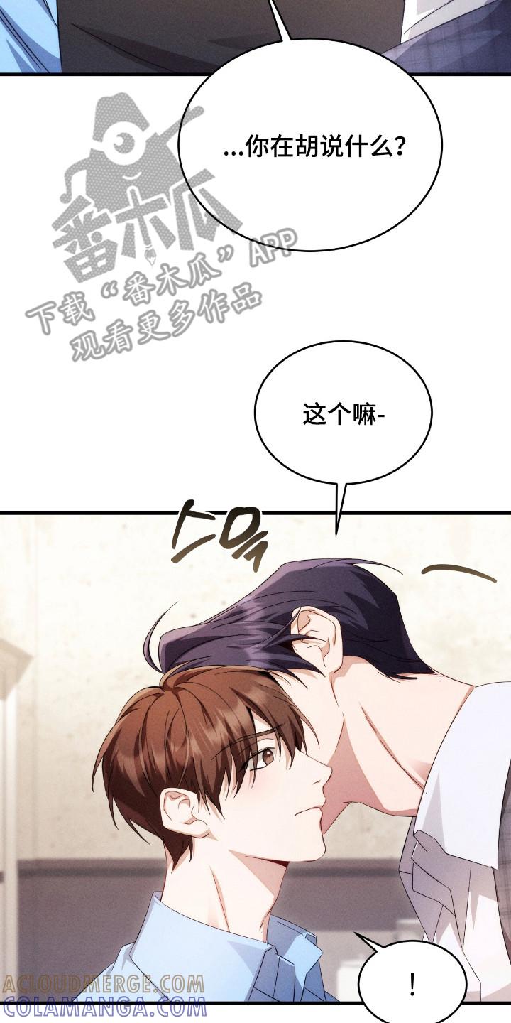 《危情三人戏》第13章：猜测 第23页