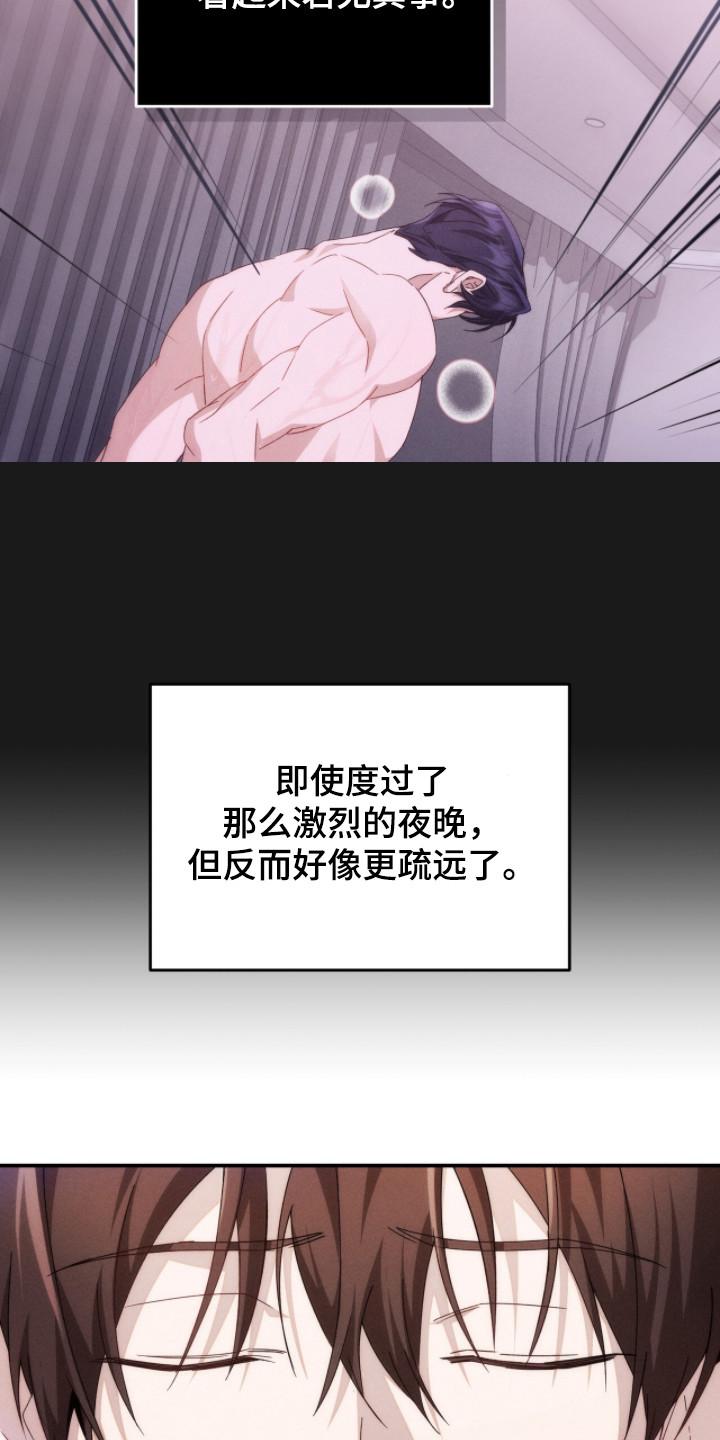 《危情三人戏》第13章：猜测 第4页