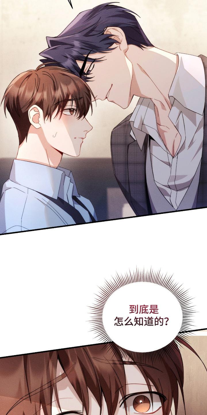 《危情三人戏》第13章：猜测 第18页