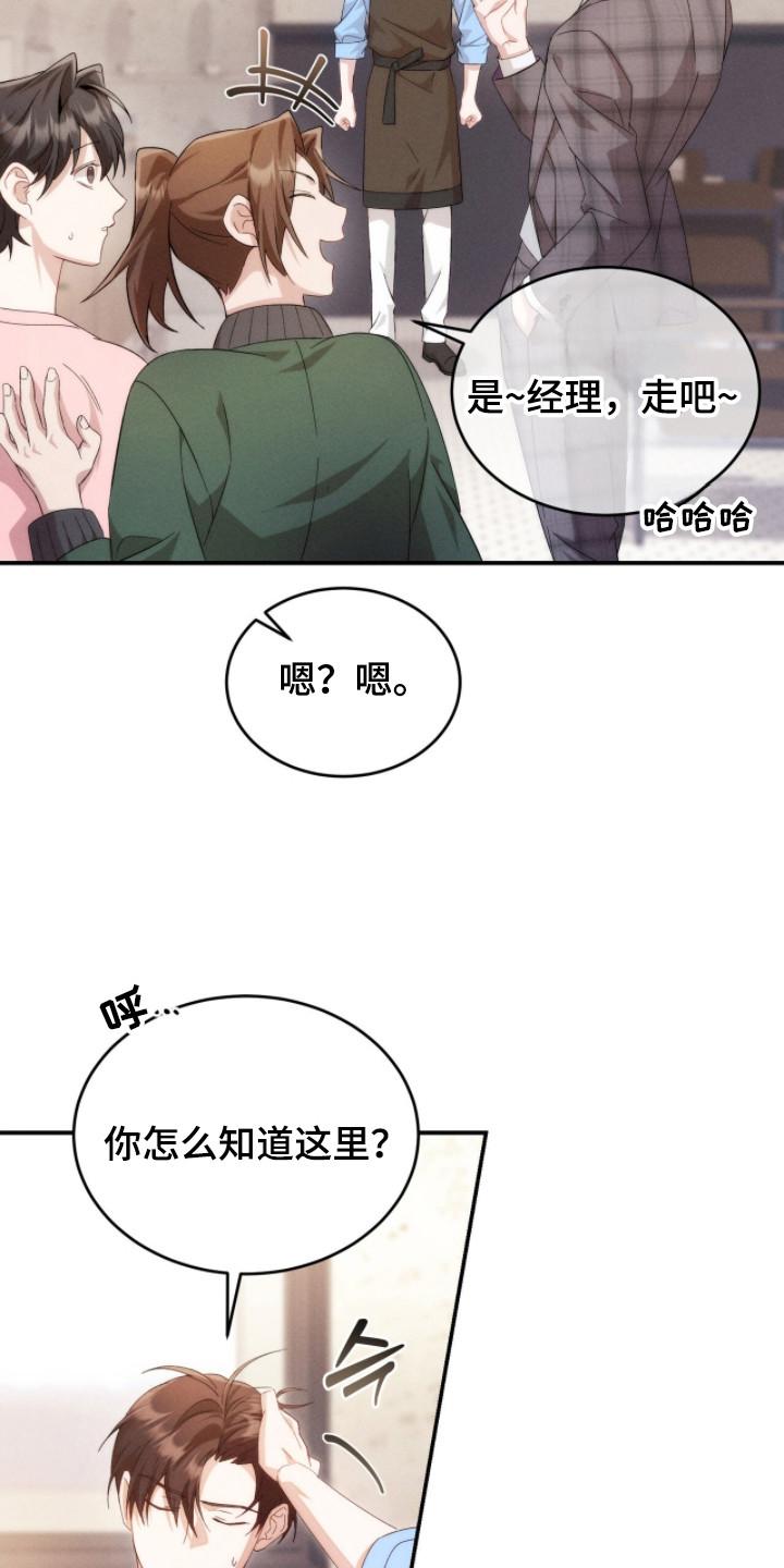 《危情三人戏》第13章：猜测 第12页