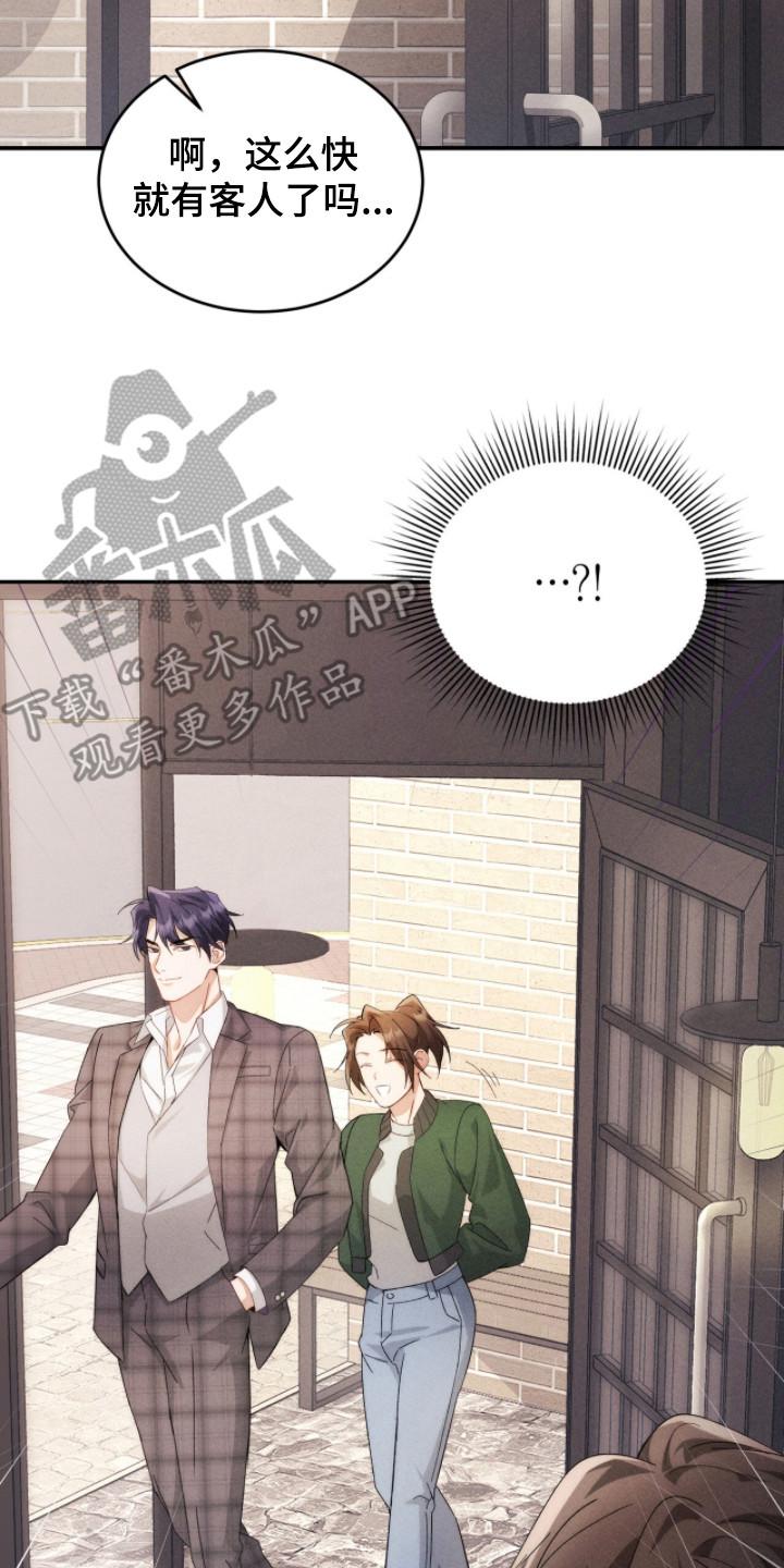 《危情三人戏》第13章：猜测 第8页