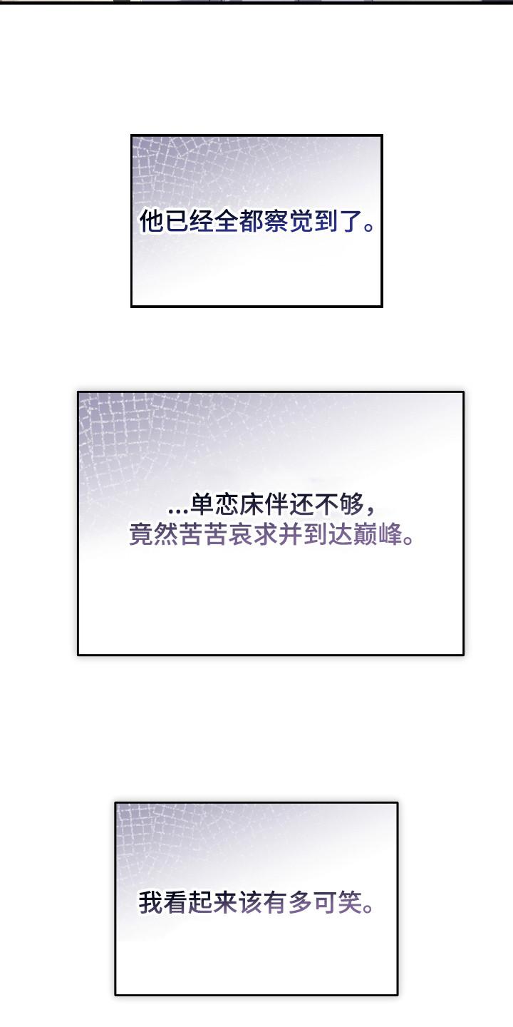 《危情三人戏》第14章：洞察人心 第10页