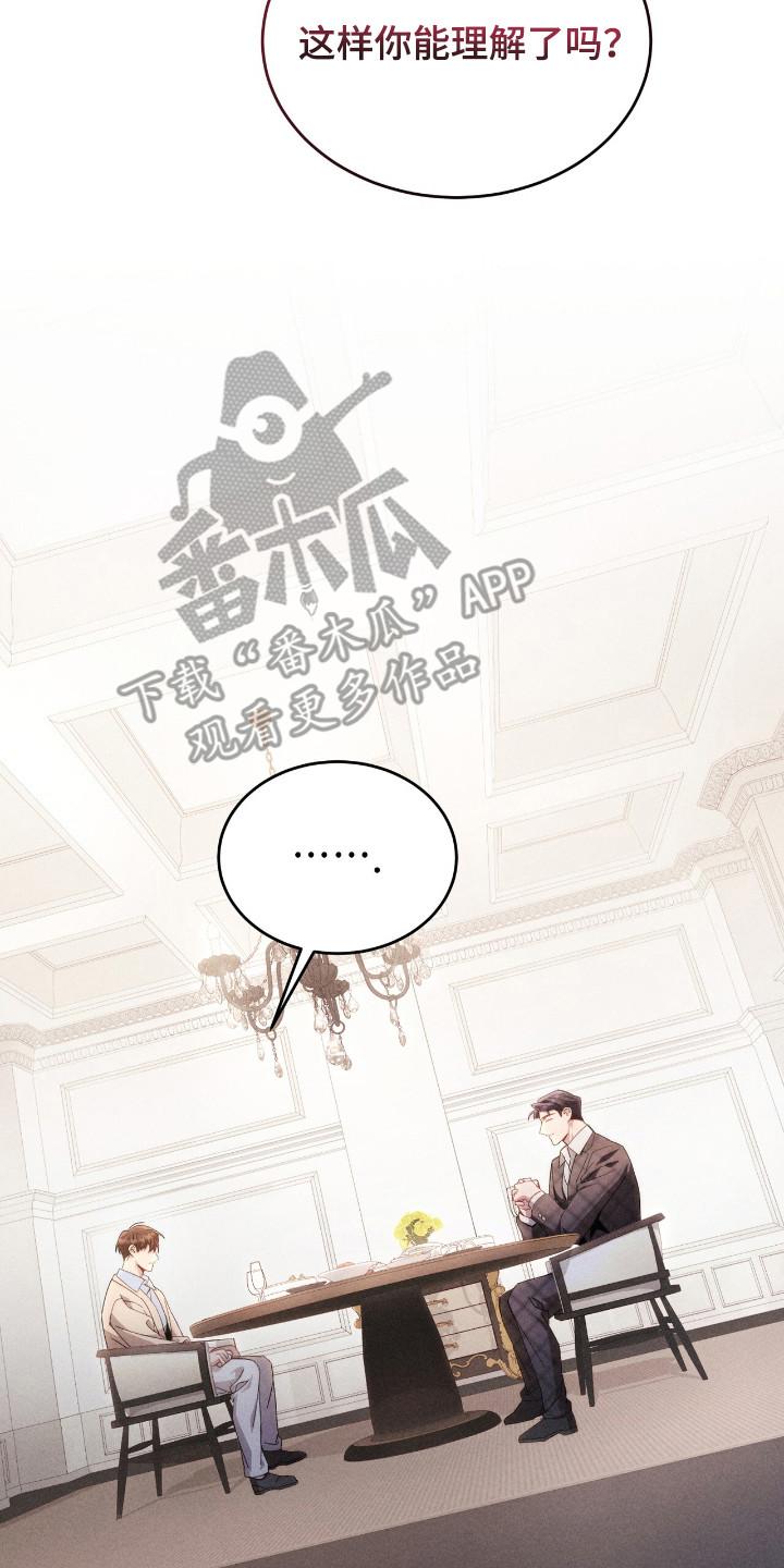 《危情三人戏》第14章：洞察人心 第8页