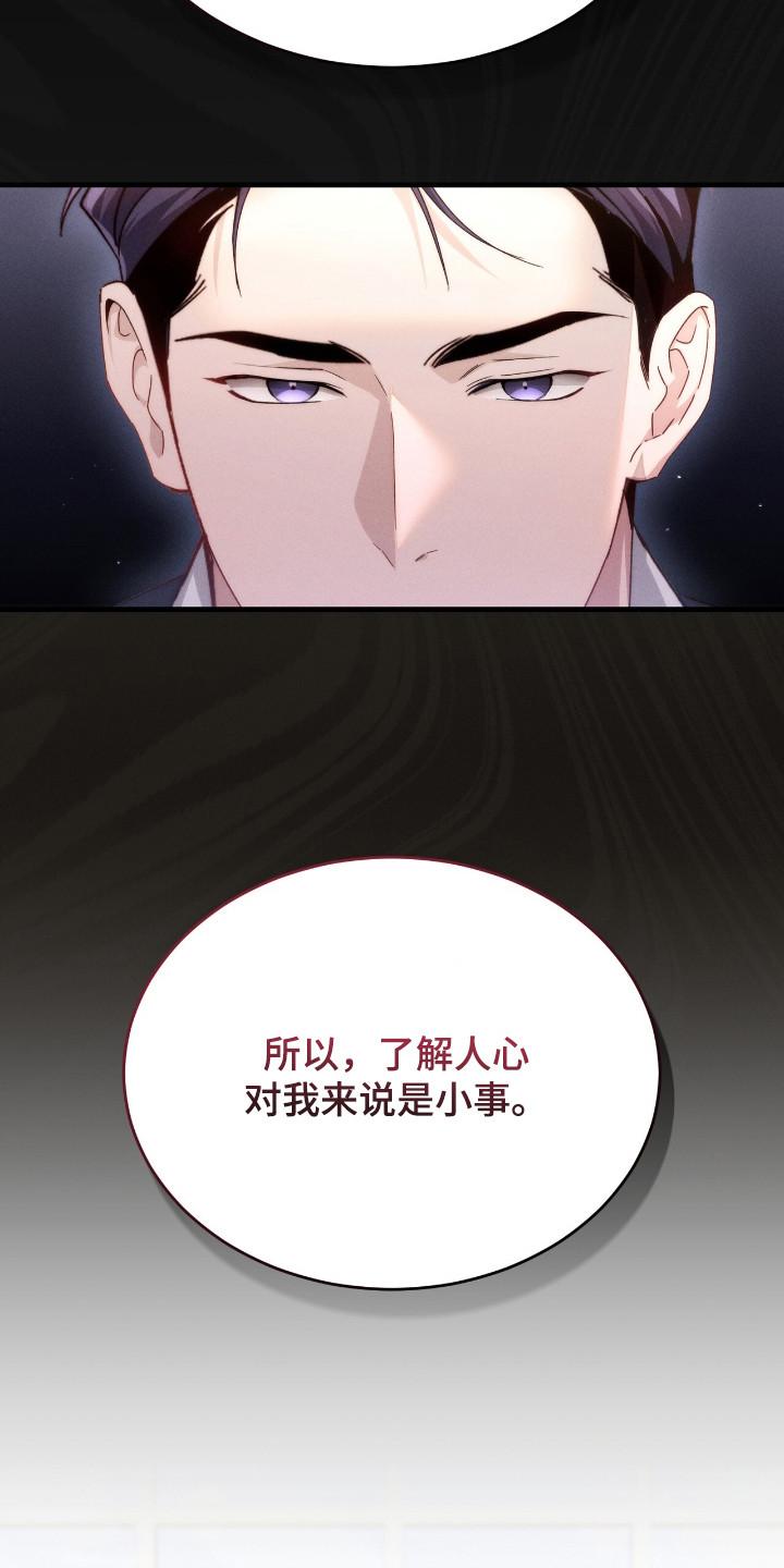 《危情三人戏》第14章：洞察人心 第6页