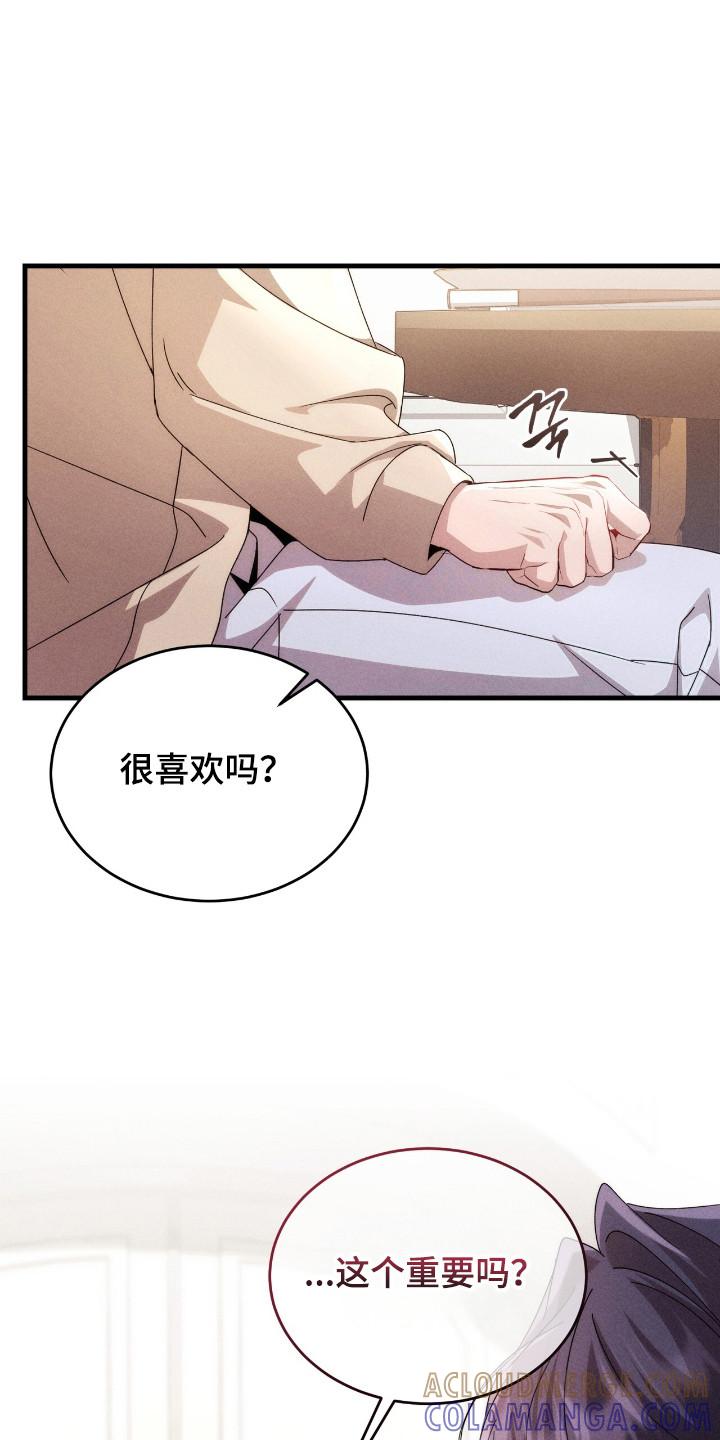 《危情三人戏》第14章：洞察人心 第13页