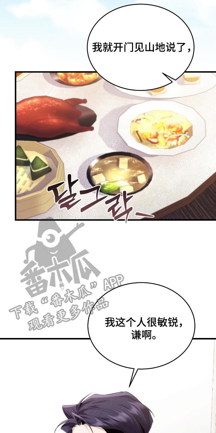 《危情三人戏》第14章：洞察人心 第2页