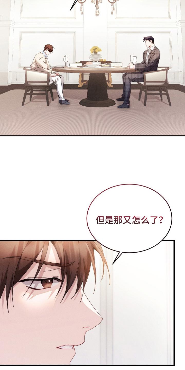 《危情三人戏》第14章：洞察人心 第12页