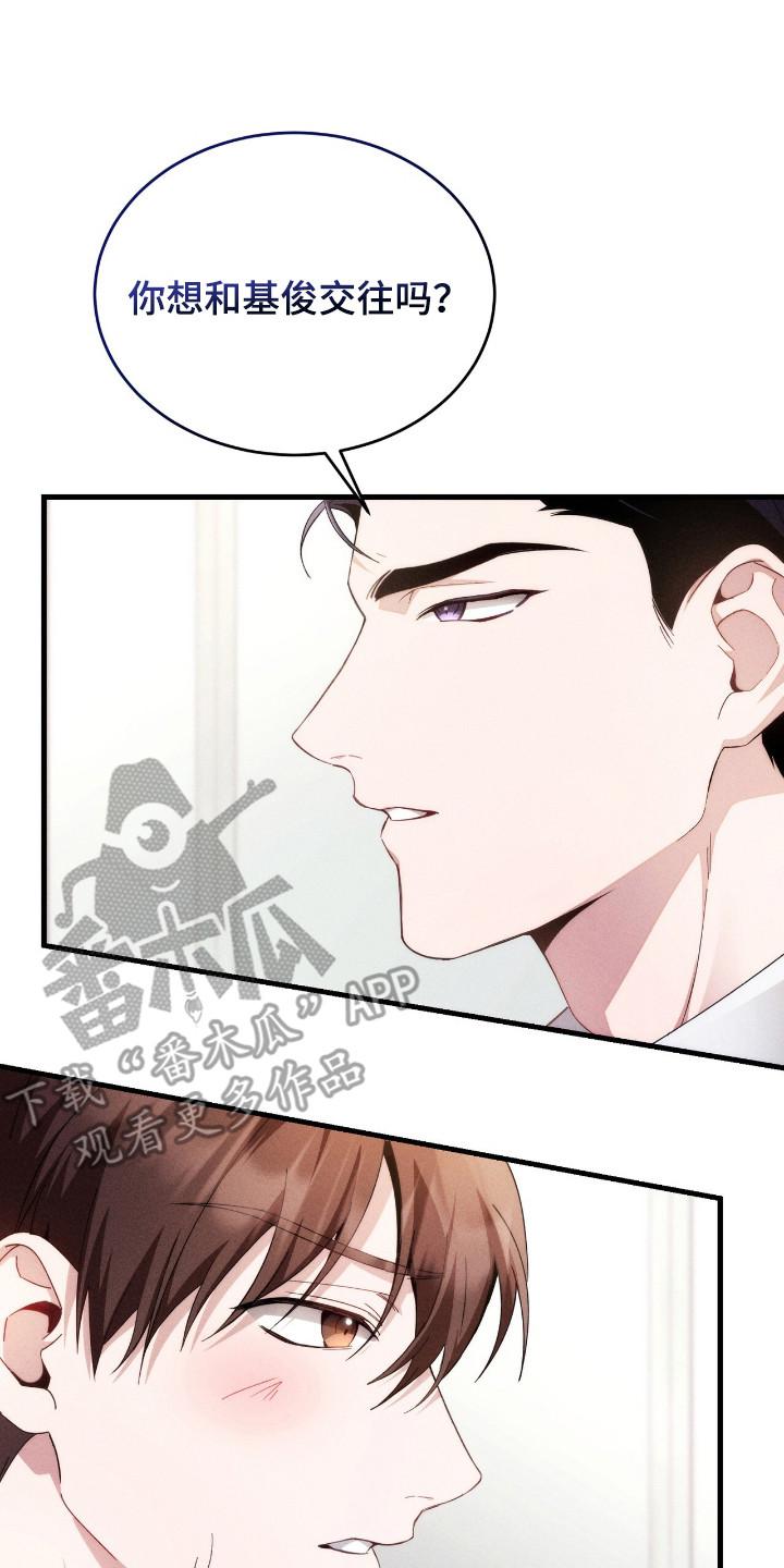 《危情三人戏》第14章：洞察人心 第20页