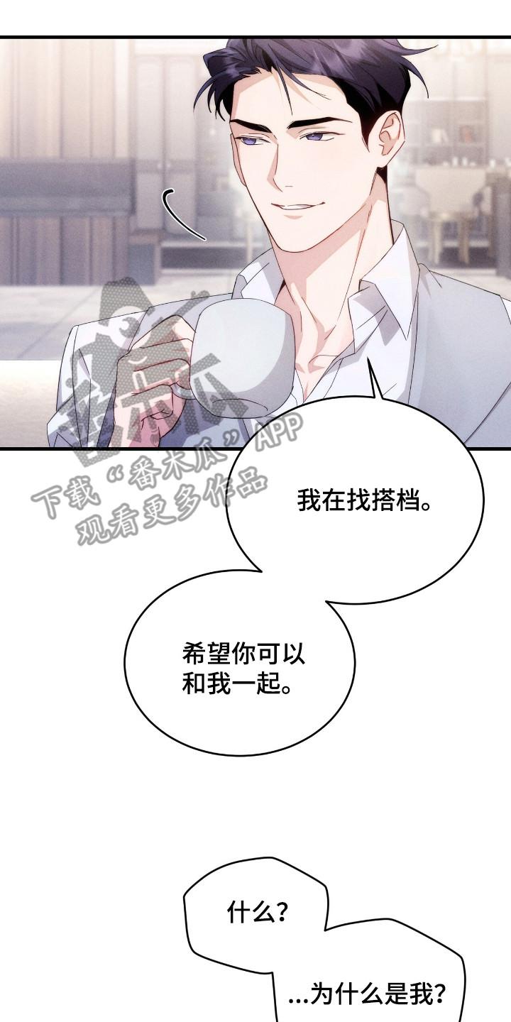 《危情三人戏》第15章：理想型 第20页