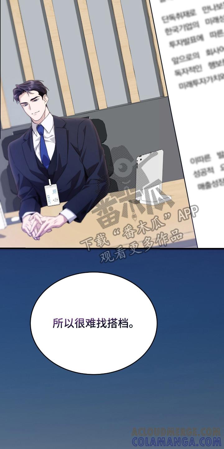 《危情三人戏》第15章：理想型 第23页