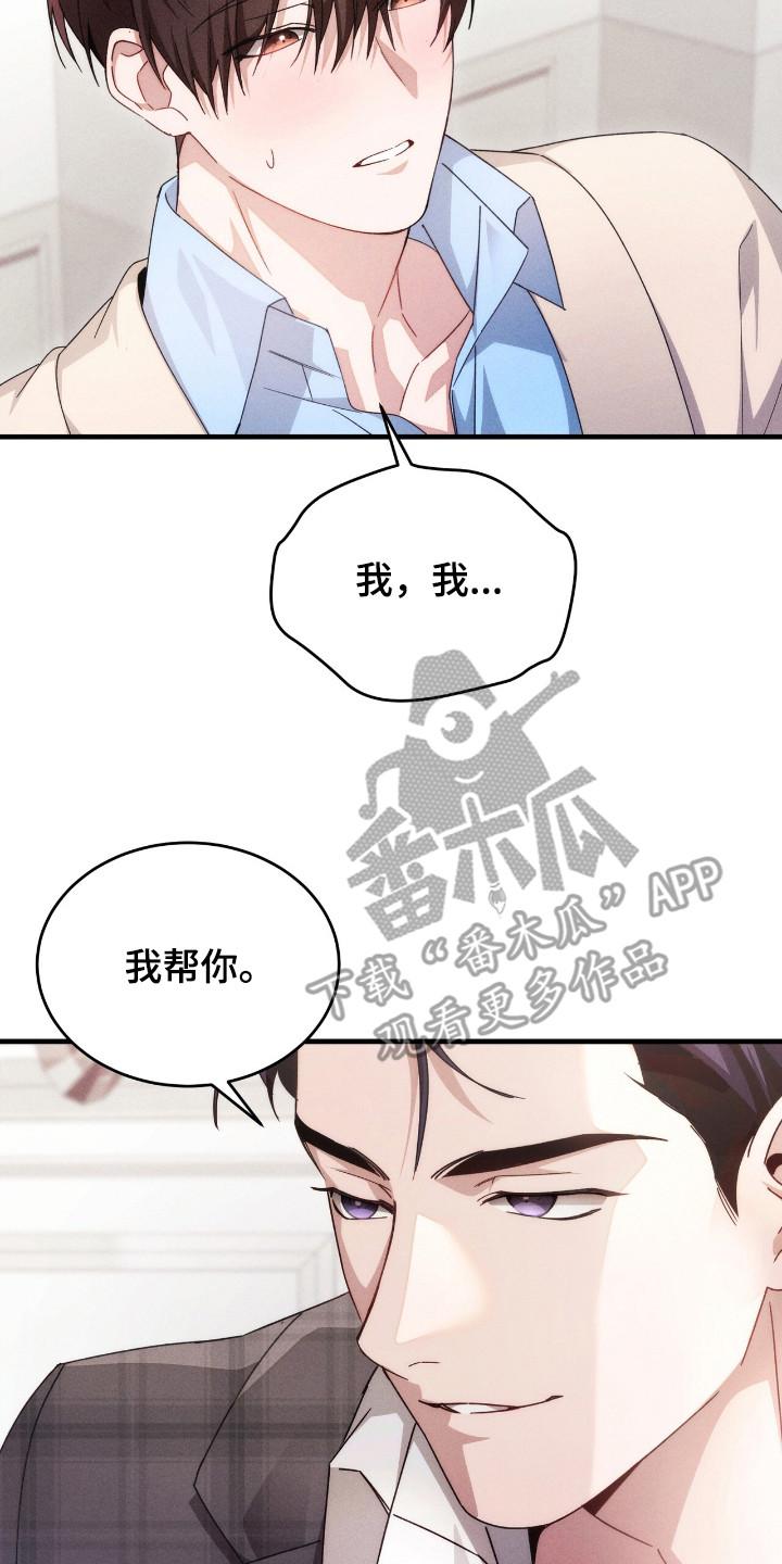 《危情三人戏》第15章：理想型 第8页
