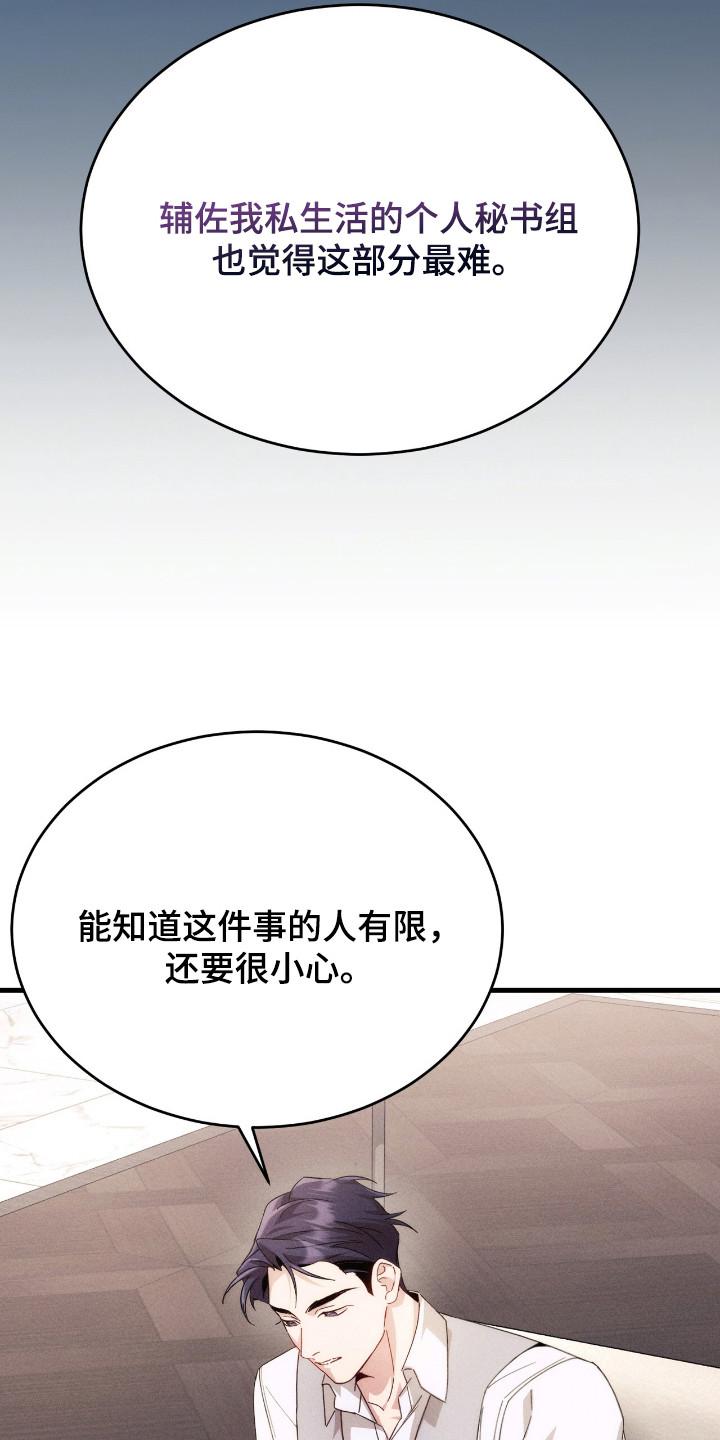 《危情三人戏》第15章：理想型 第24页