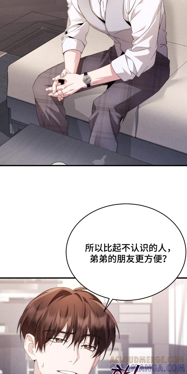 《危情三人戏》第15章：理想型 第25页