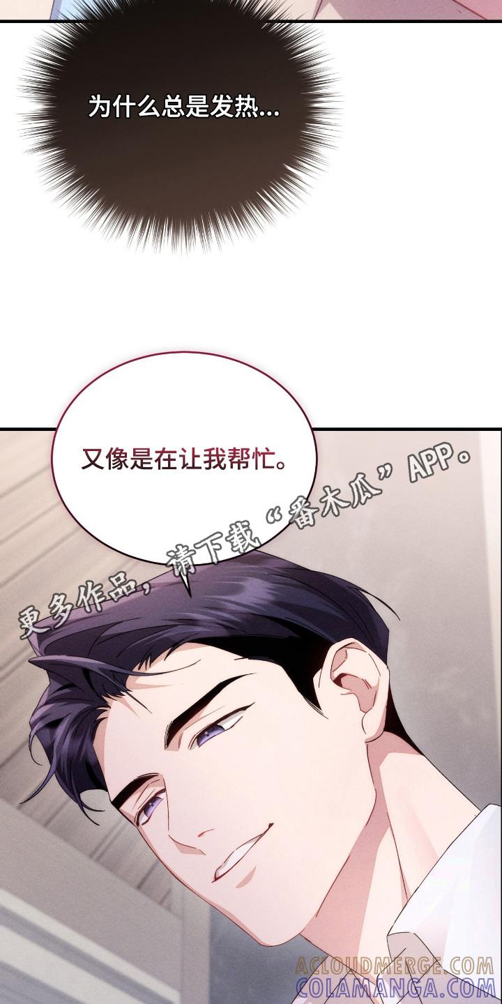 《危情三人戏》第16章：身体发热 第11页