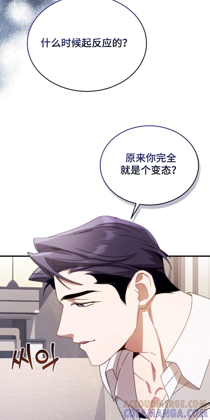 《危情三人戏》第16章：身体发热 第19页