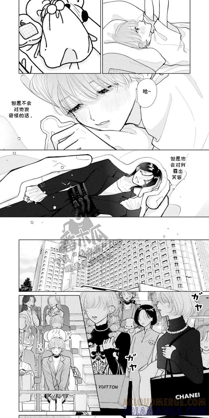 《命运闪耀时》第2章：签售会 第4页