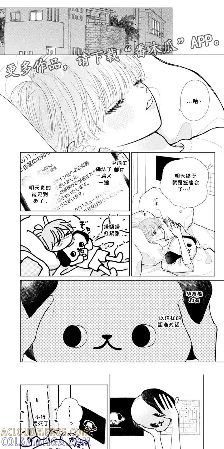 《命运闪耀时》第2章：签售会 第3页