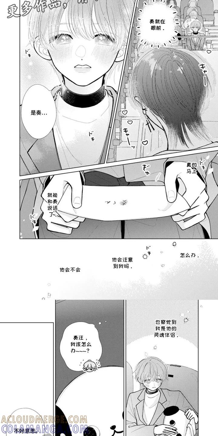 《命运闪耀时》第2章：签售会 第6页