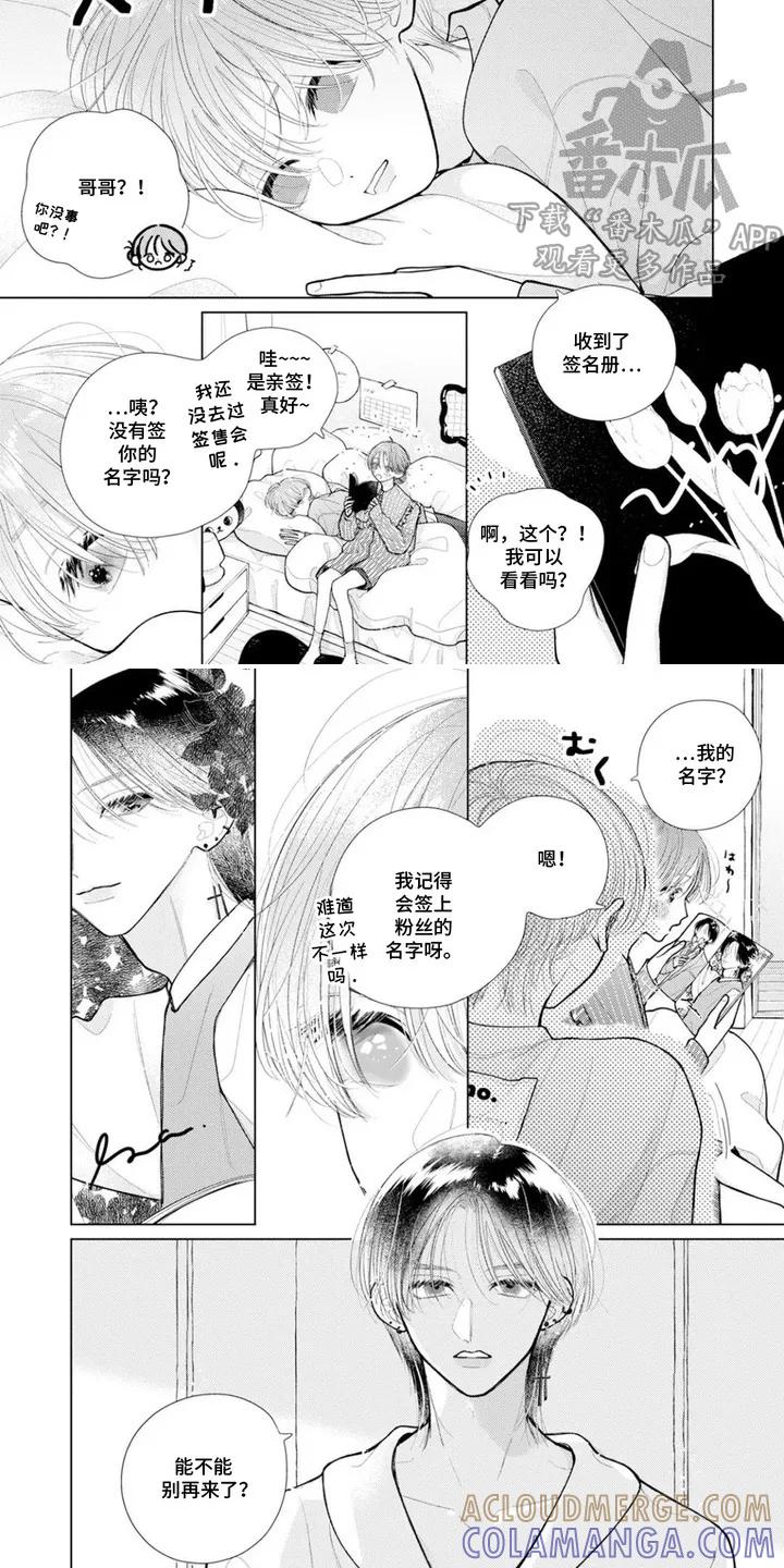 《命运闪耀时》第3章：好想见他 第2页