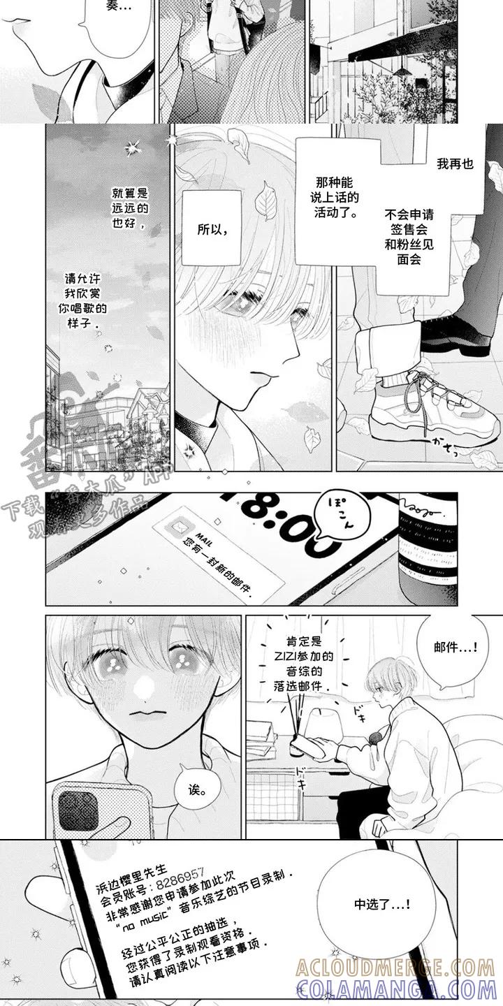 《命运闪耀时》第3章：好想见他 第8页