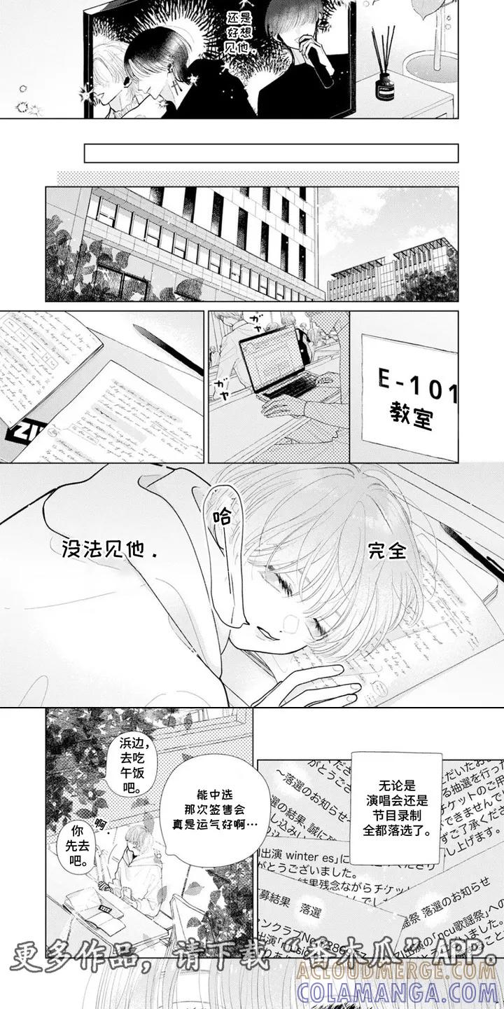 《命运闪耀时》第3章：好想见他 第6页