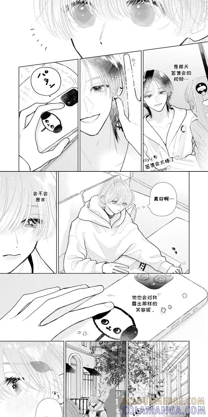 《命运闪耀时》第3章：好想见他 第7页