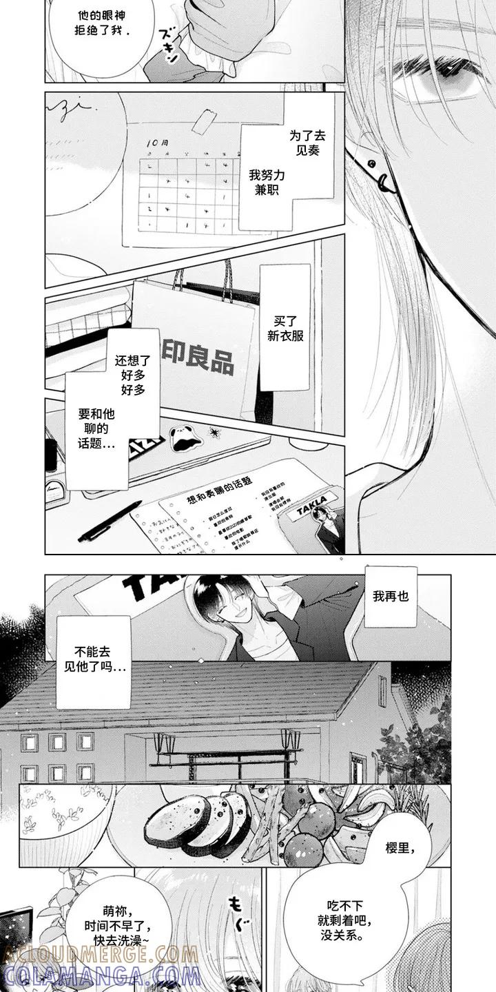 《命运闪耀时》第3章：好想见他 第4页