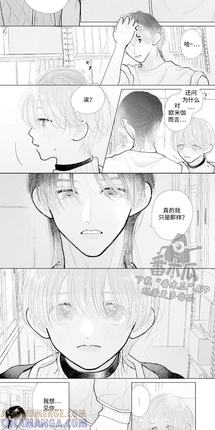 《命运闪耀时》第4章：联系方式 第7页