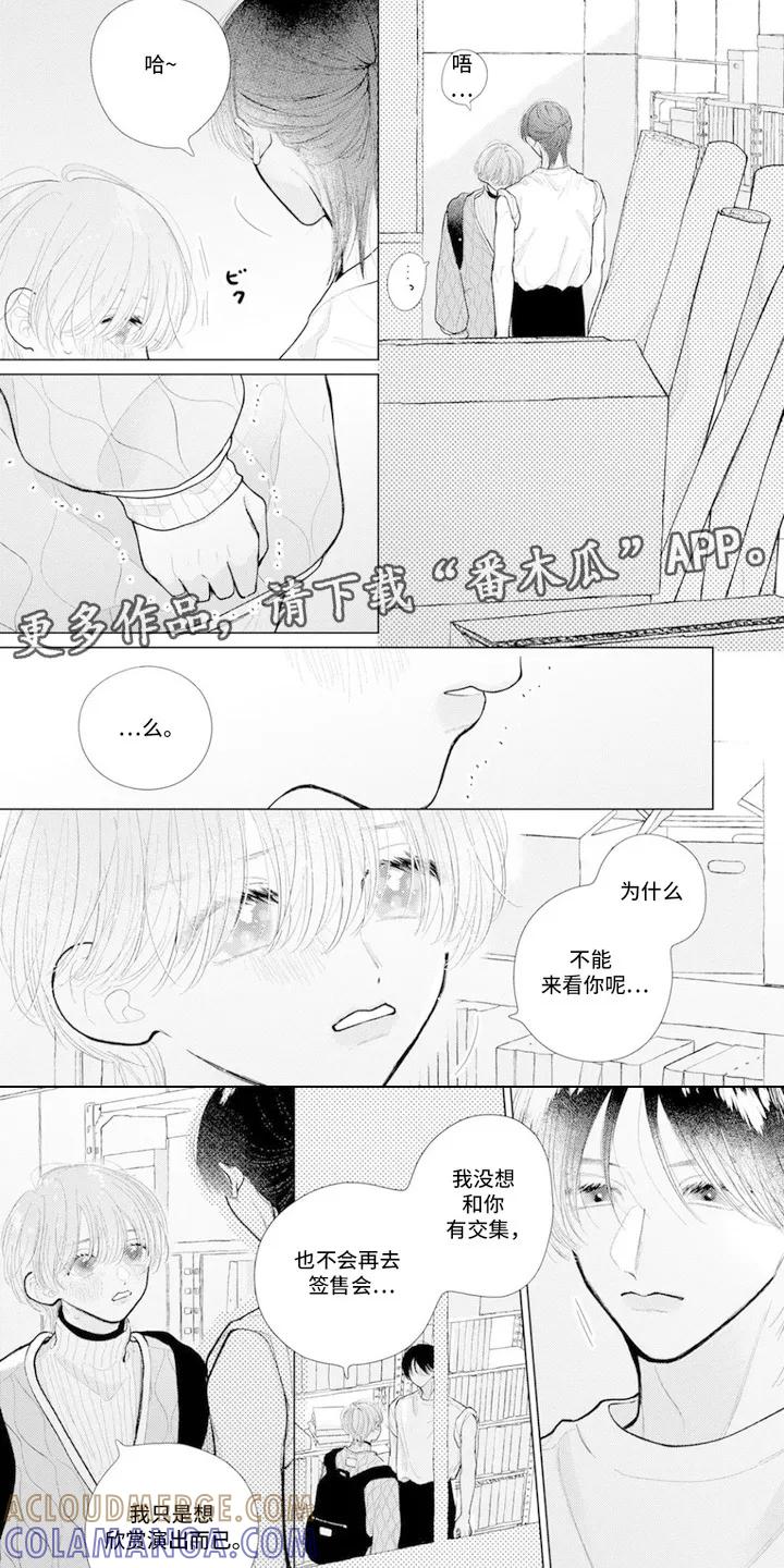 《命运闪耀时》第4章：联系方式 第6页