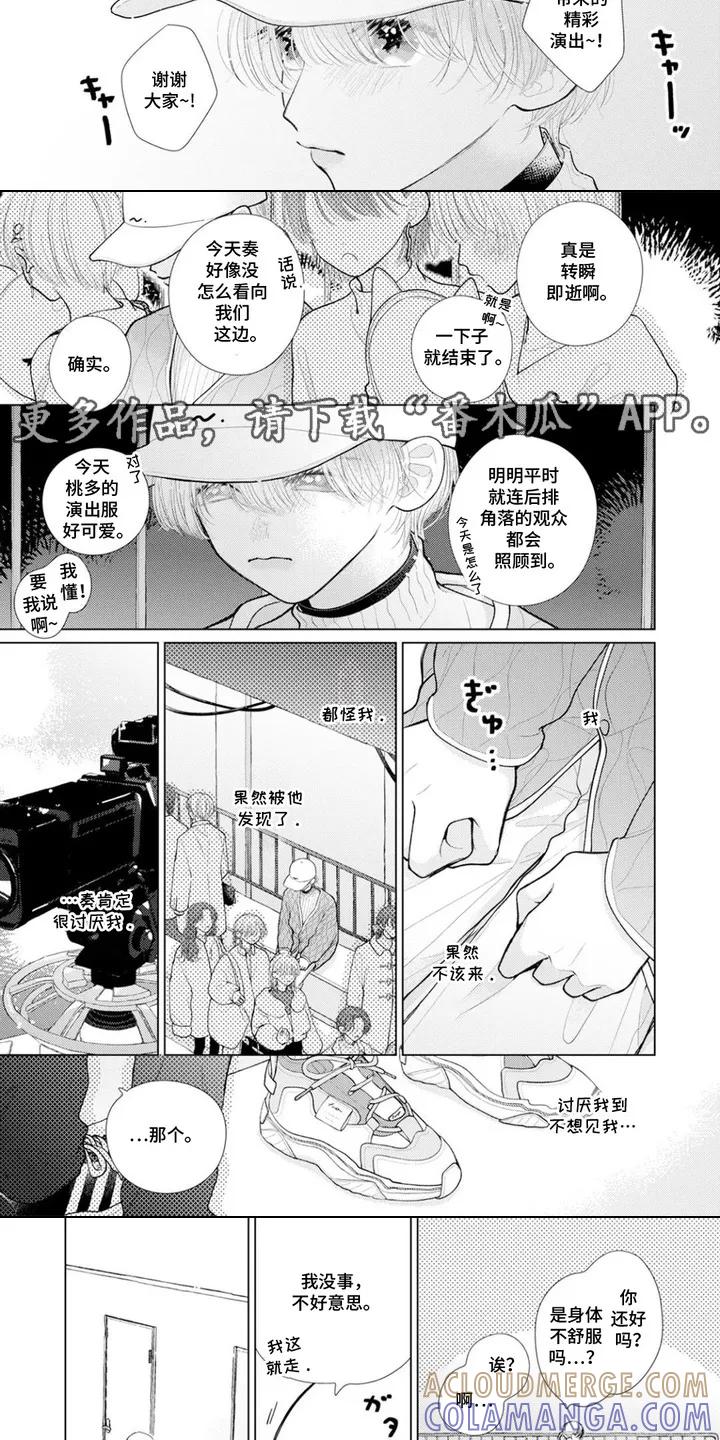《命运闪耀时》第4章：联系方式 第3页