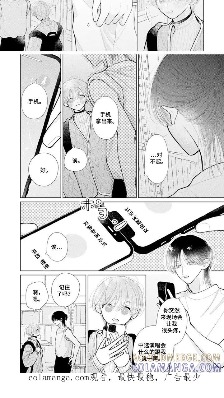 《命运闪耀时》第4章：联系方式 第8页