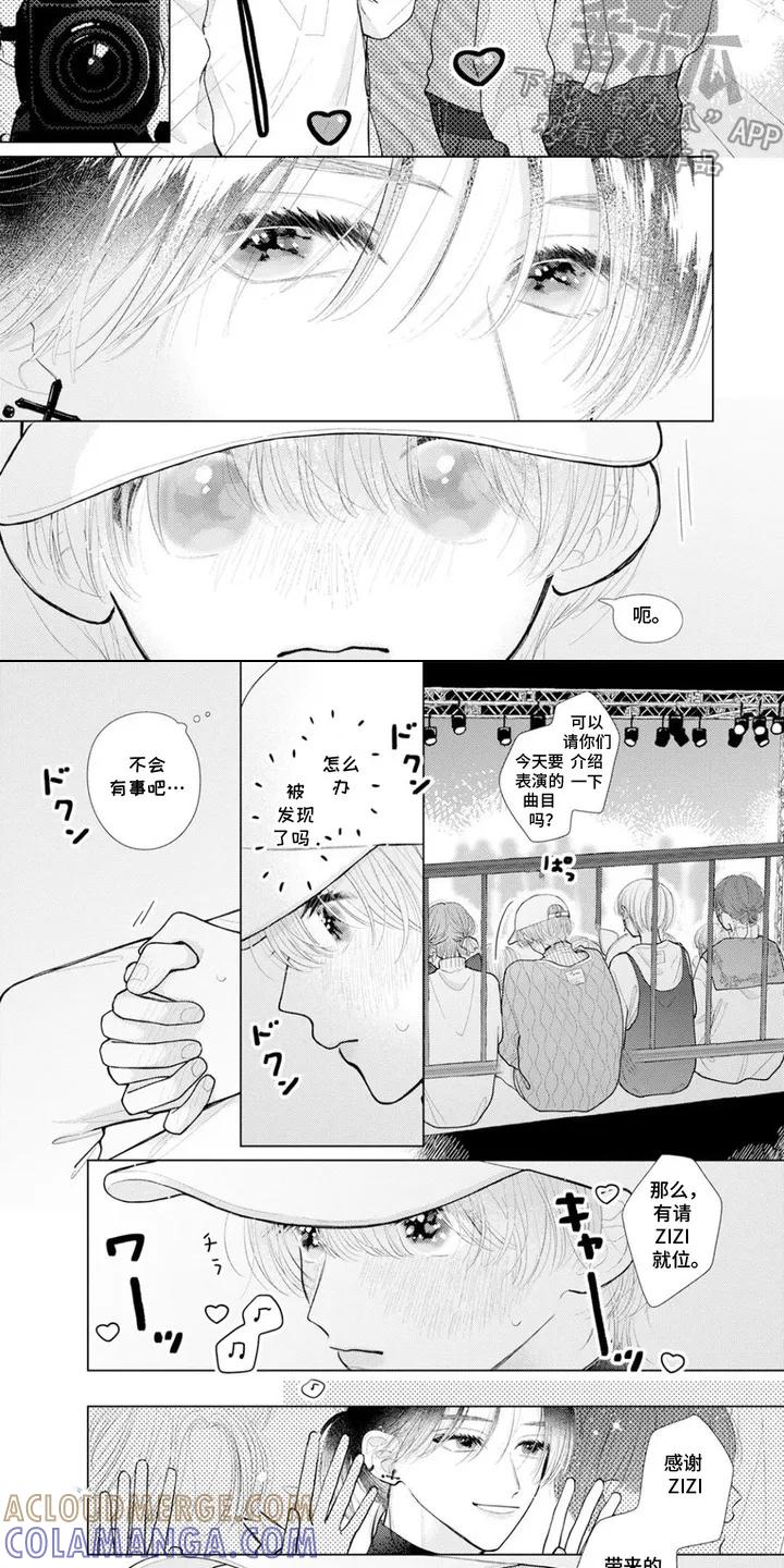 《命运闪耀时》第4章：联系方式 第2页
