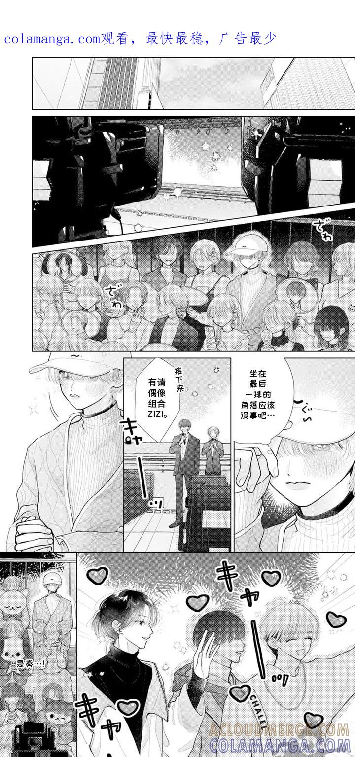 《命运闪耀时》第4章：联系方式 第1页